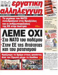 Εργατική Αλληλεγγύη