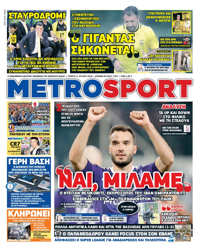 Πρωτοσέλιδο εφημερίδας Metrosport 26/09/2026