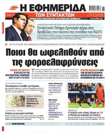 Των συντακτών