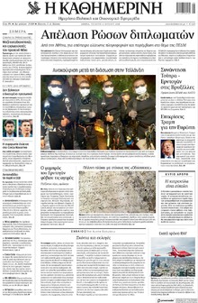 Καθημερινή