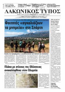 Λακωνικός Τύπος