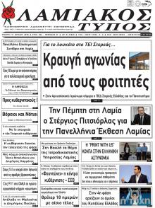 Λαμιακός Τύπος