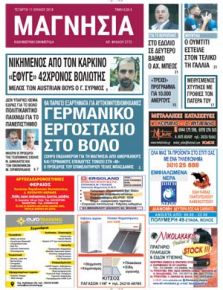 Μαγνησία