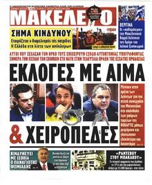 Μακελειό