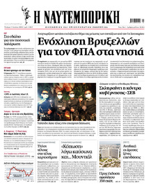 Ναυτεμπορική
