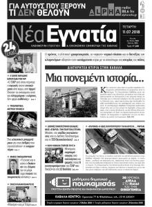 Νέα Εγνατία