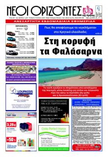 Νέοι Ορίζοντες