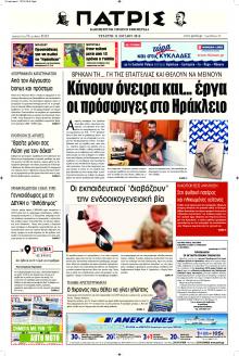 Πατρίς