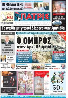 Πατρις Ηλείας