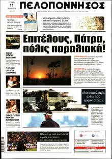 Πελοπόννησος