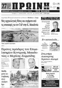 Πρωινή Κιλκίς