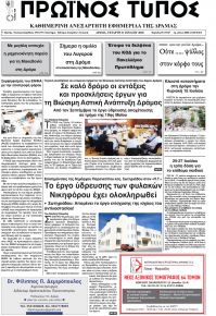 Πρωινός Τύπος Δρ.