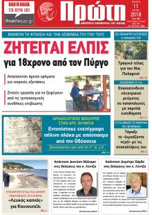 Πρώτη