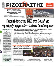 Ριζοσπάστης