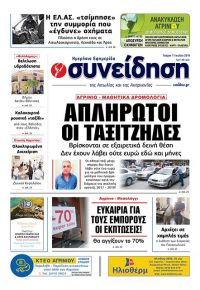 Η Συνείδηση
