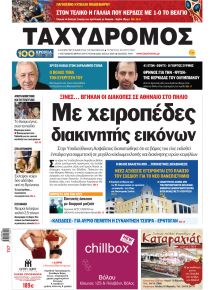Ταχυδρόμος