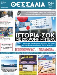 Θεσσαλία