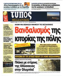 Τύπος Θεσσαλονίκης