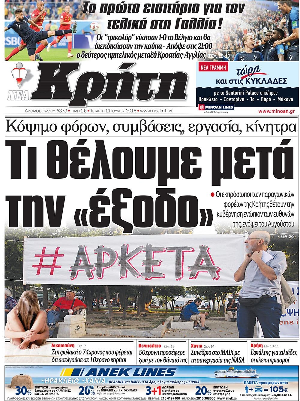 Πρωτοσέλιδο εφημερίδας Νέα Κρήτη 26/09/2026