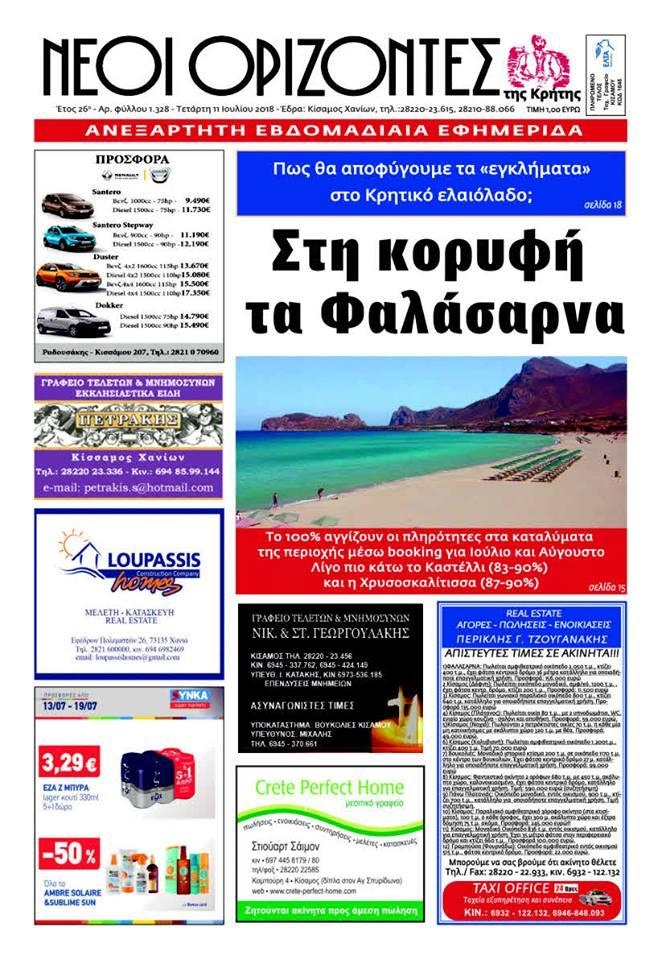 Πρωτοσέλιδο εφημερίδας Νέοι Ορίζοντες 26/09/2026