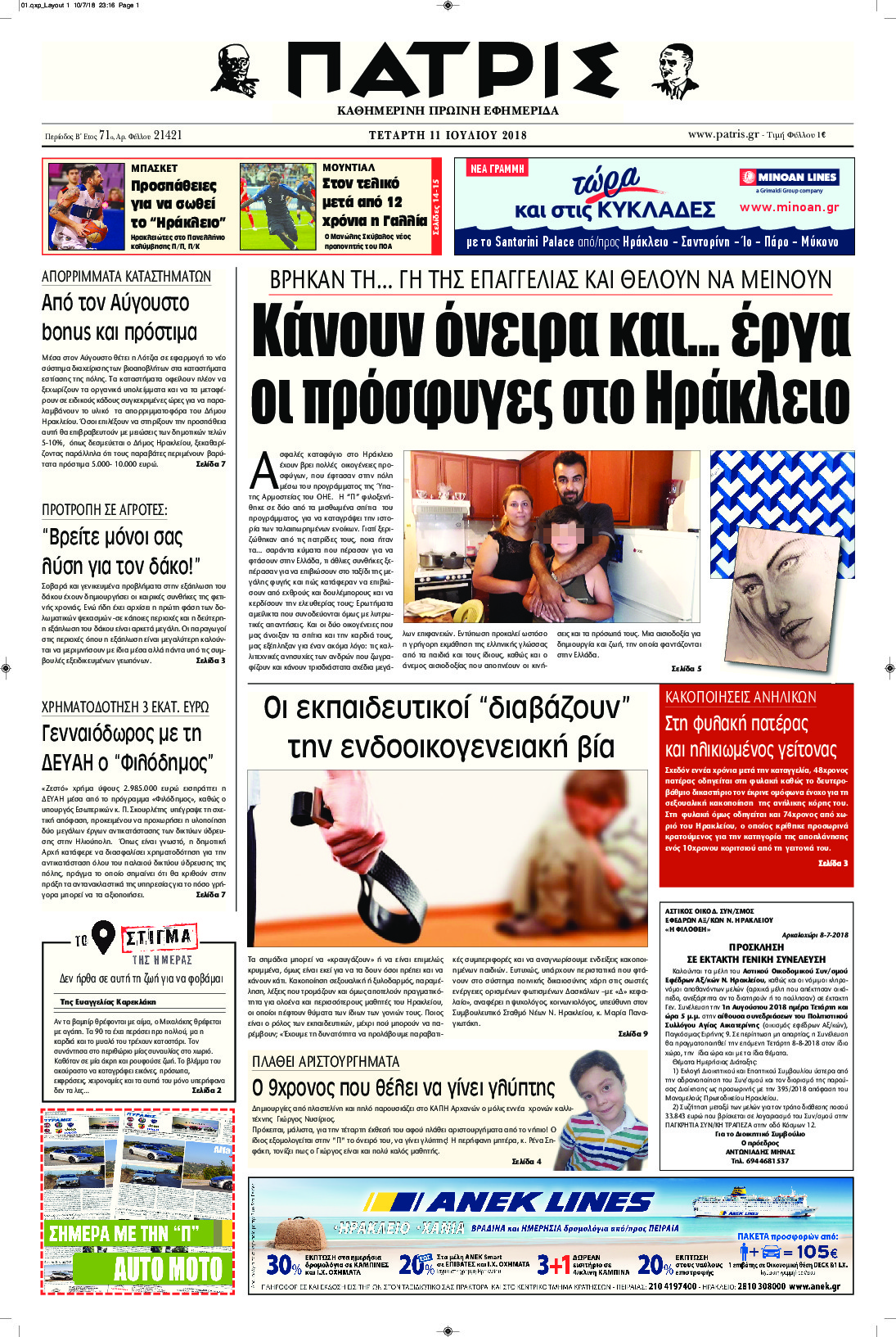 Πρωτοσέλιδο εφημερίδας Πατρίς 26/09/2026