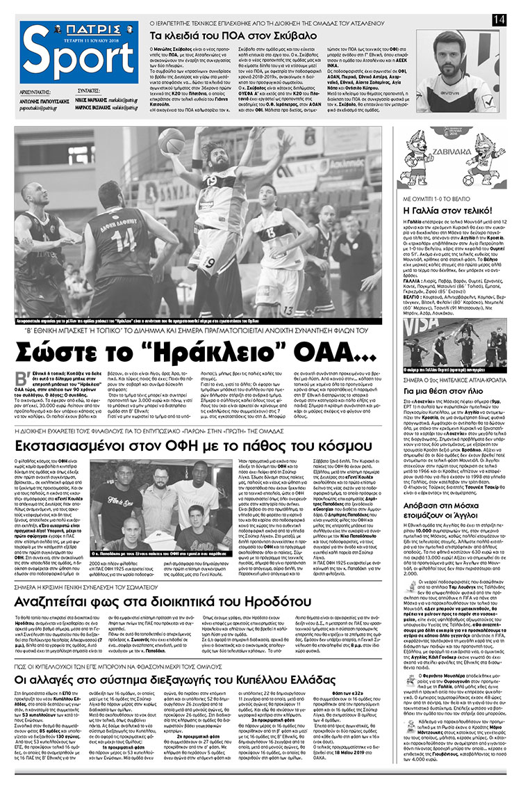 Πρωτοσέλιδο εφημερίδας Πατρίς Σπορ 26/09/2026