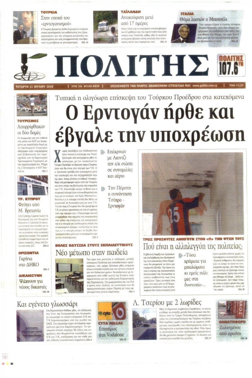 Πρωτοσέλιδο εφημερίδας Πολίτης Κύπρου 26/09/2026