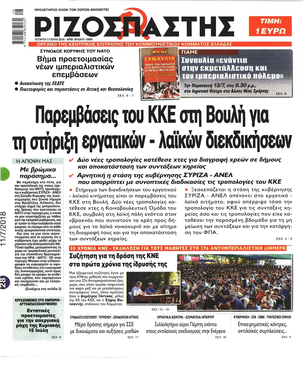 Πρωτοσέλιδο εφημερίδας Ριζοσπάστης 26/09/2026
