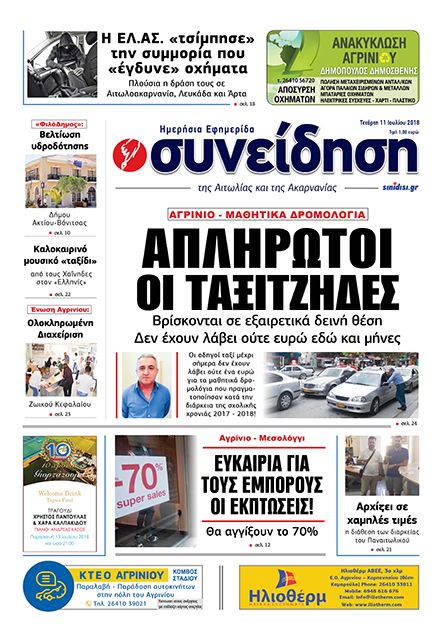 Πρωτοσέλιδο εφημερίδας Η Συνείδηση 26/09/2026