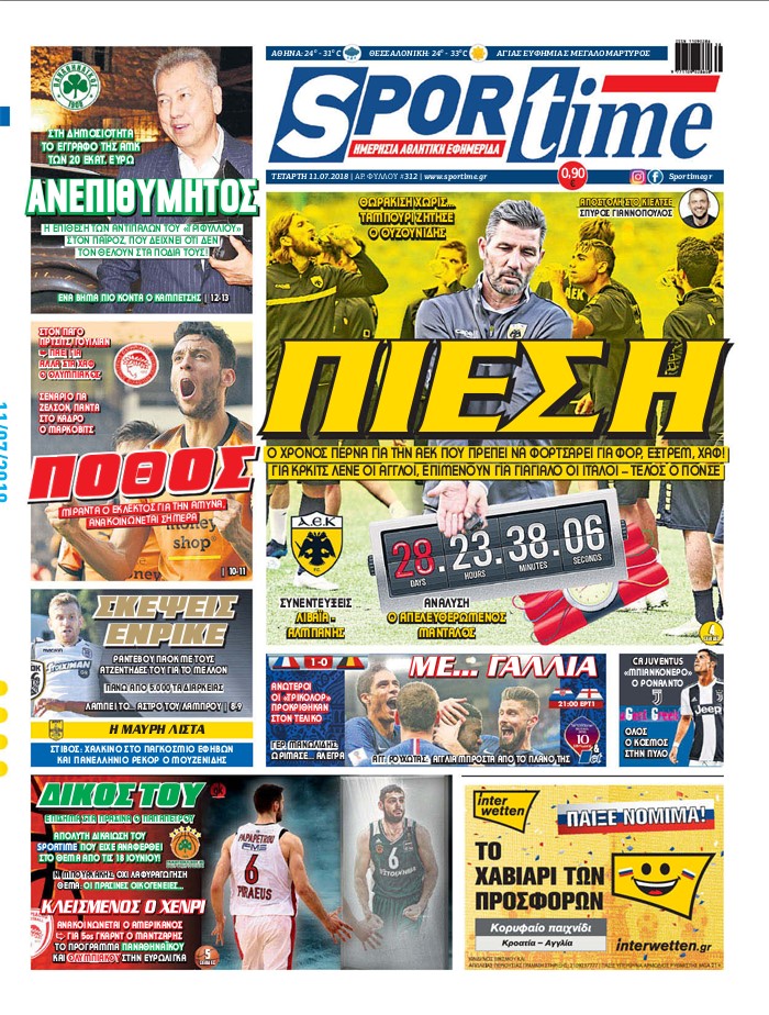 Πρωτοσέλιδο εφημερίδας Sportime 26/09/2026