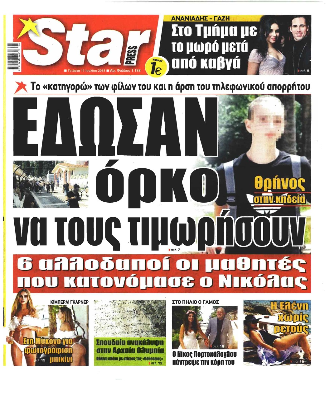 Πρωτοσέλιδο εφημερίδας Star Press 26/09/2026
