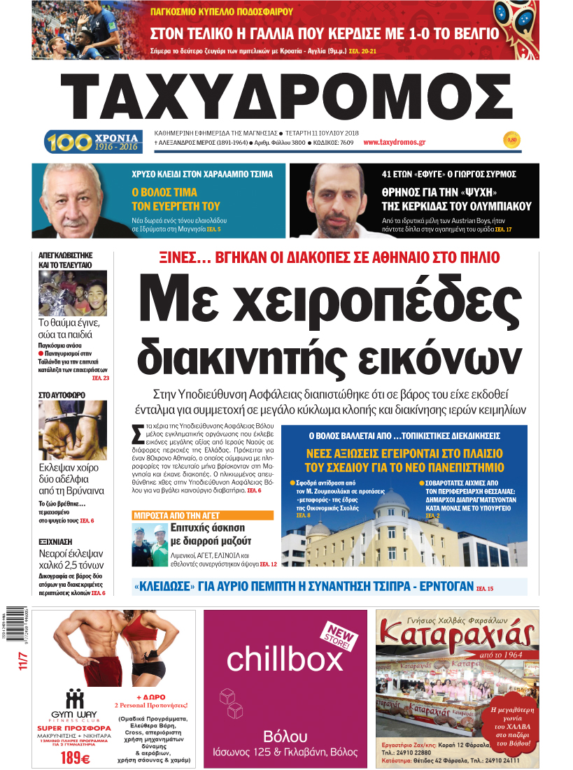 Πρωτοσέλιδο εφημερίδας Ταχυδρόμος 26/09/2026
