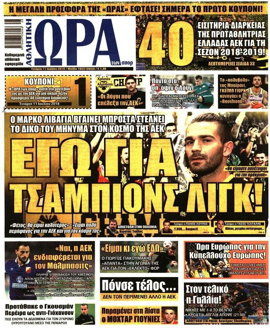 Πρωτοσέλιδο εφημερίδας Η ώρα των Σπορ 26/09/2026