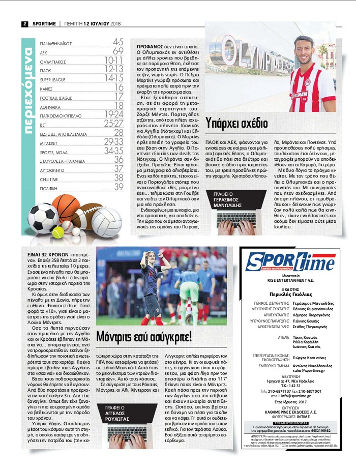 Οπισθόφυλλο εφημερίδας Sportime