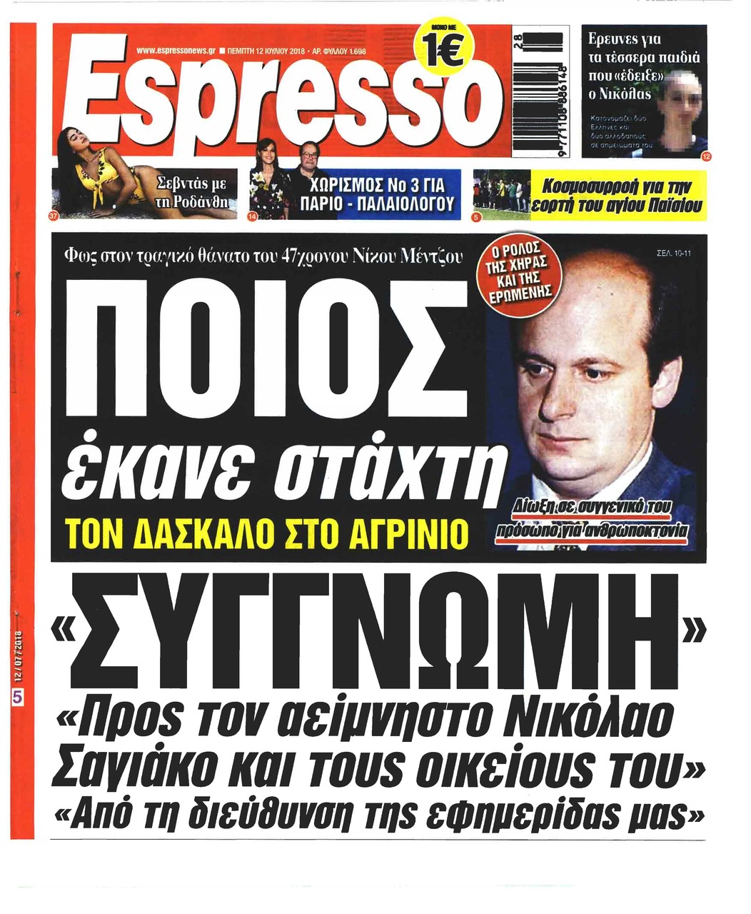 Πρωτοσέλιδο εφημερίδας Espresso