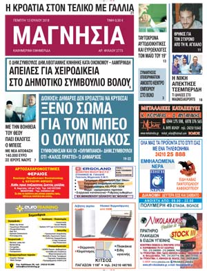 Πρωτοσέλιδο εφημερίδας Μαγνησία