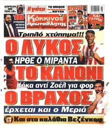 Κόκκινος Πρωταθλητής