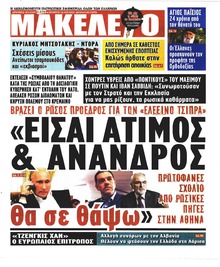 Μακελειό