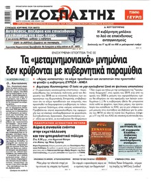 Ριζοσπάστης