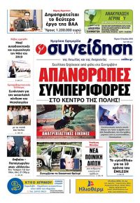 Η Συνείδηση