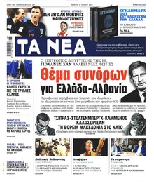 Τα Νέα