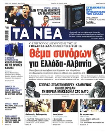 Τα Νέα