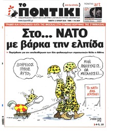 Το Ποντίκι