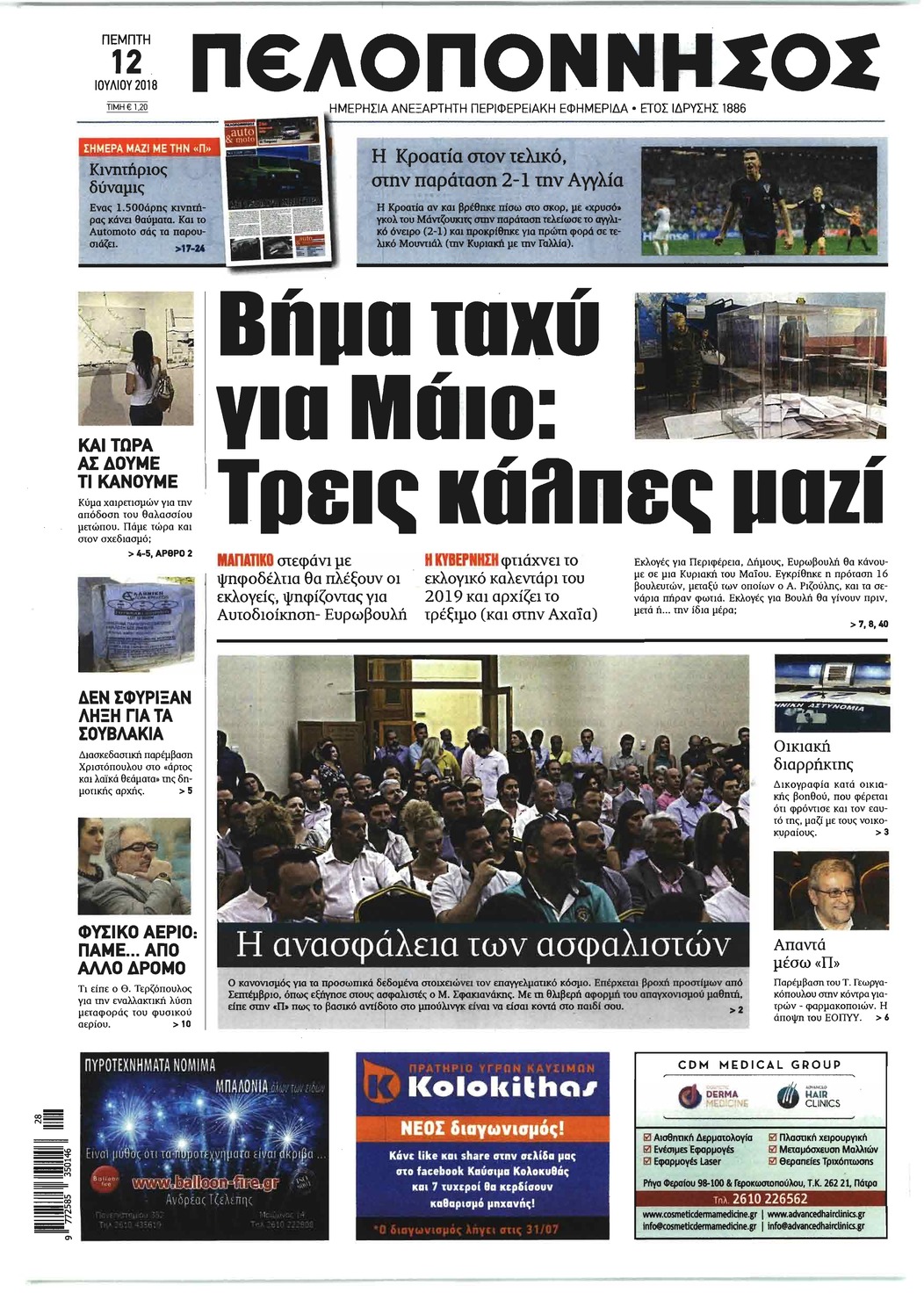 Πρωτοσέλιδο εφημερίδας Πελοπόννησος