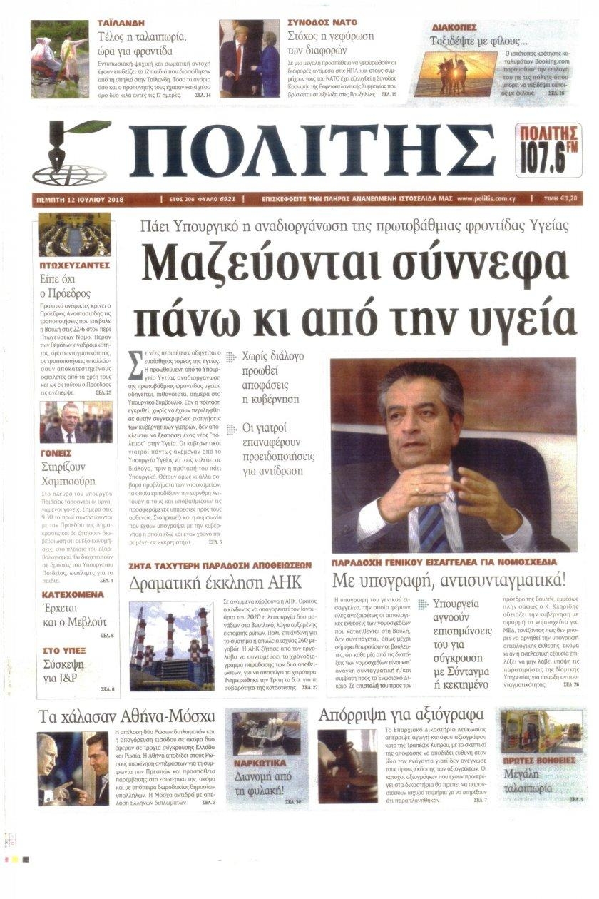 Πρωτοσέλιδο εφημερίδας Πολίτης Κύπρου