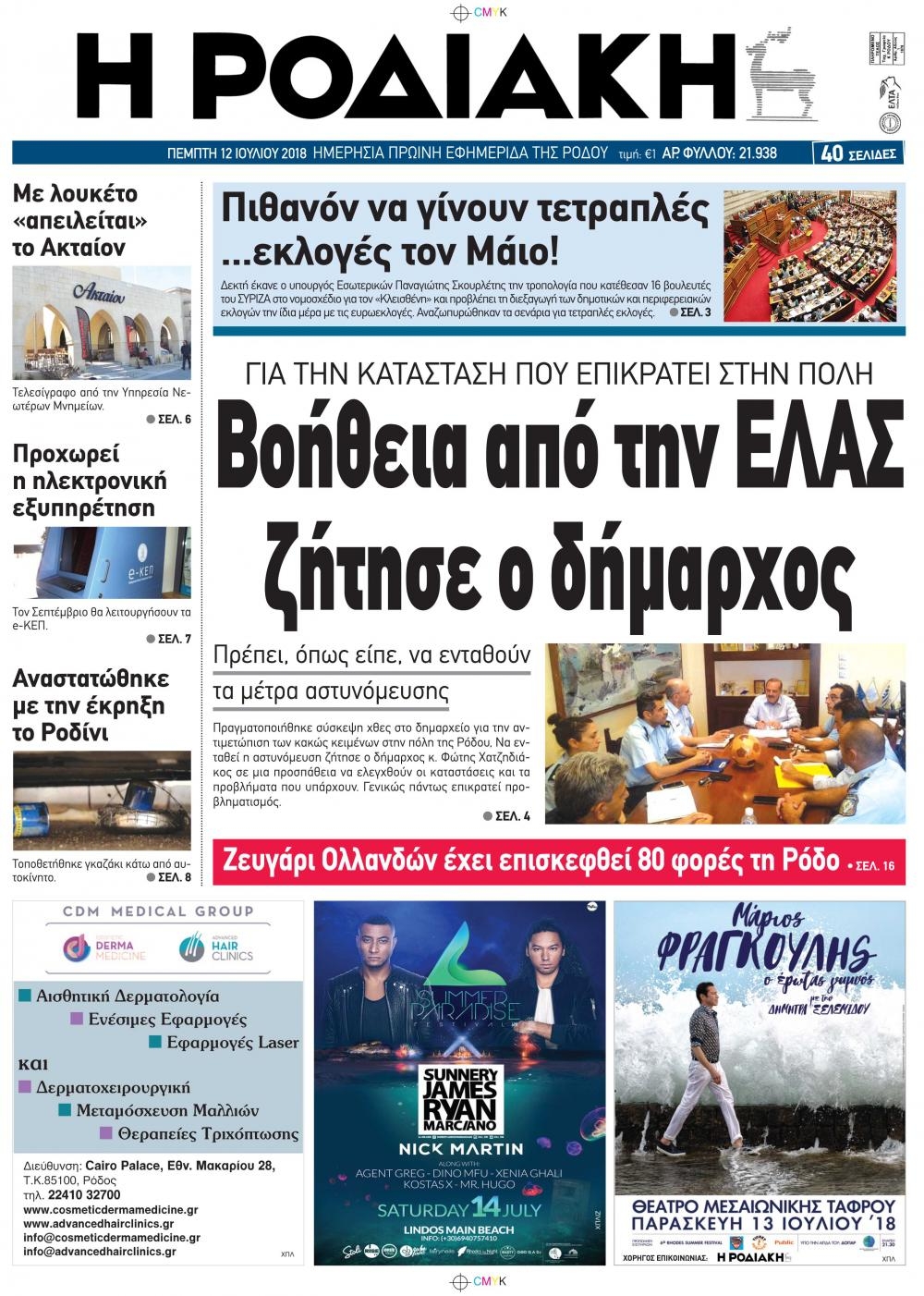 Πρωτοσέλιδο εφημερίδας Ροδιακή