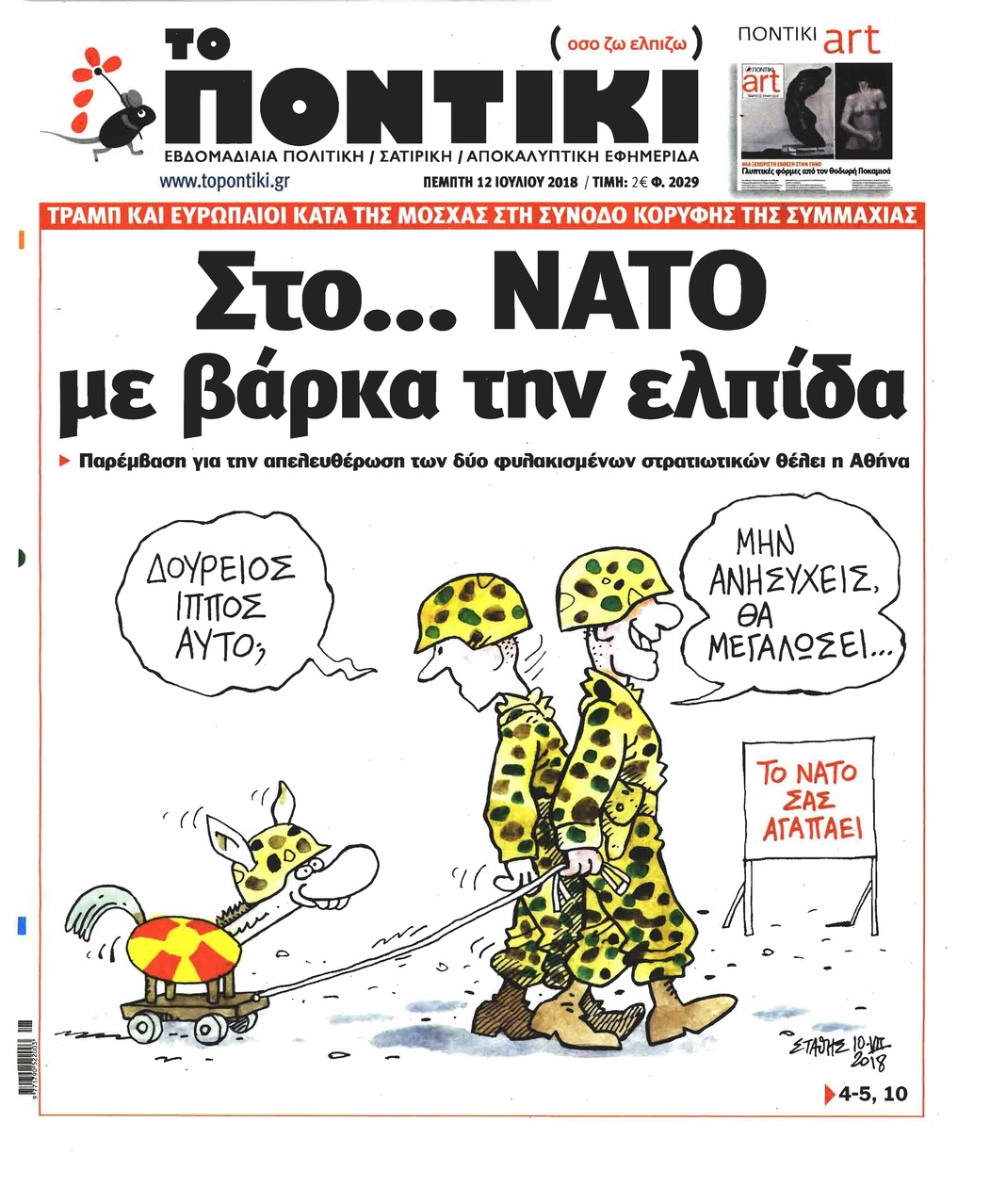 Πρωτοσέλιδο εφημερίδας Το Ποντίκι