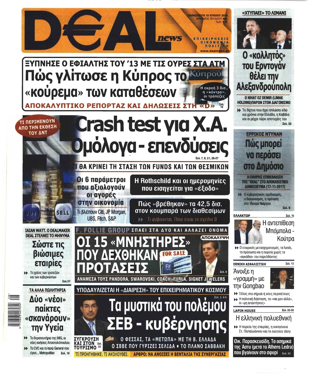 Πρωτοσέλιδο εφημερίδας Deal