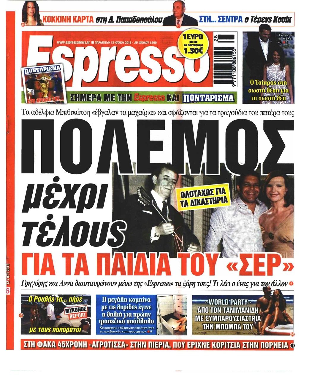 Πρωτοσέλιδο εφημερίδας Espresso