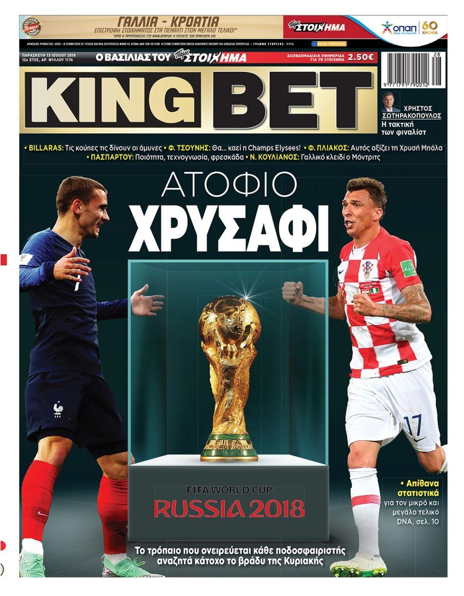 Πρωτοσέλιδο εφημερίδας Kingbet